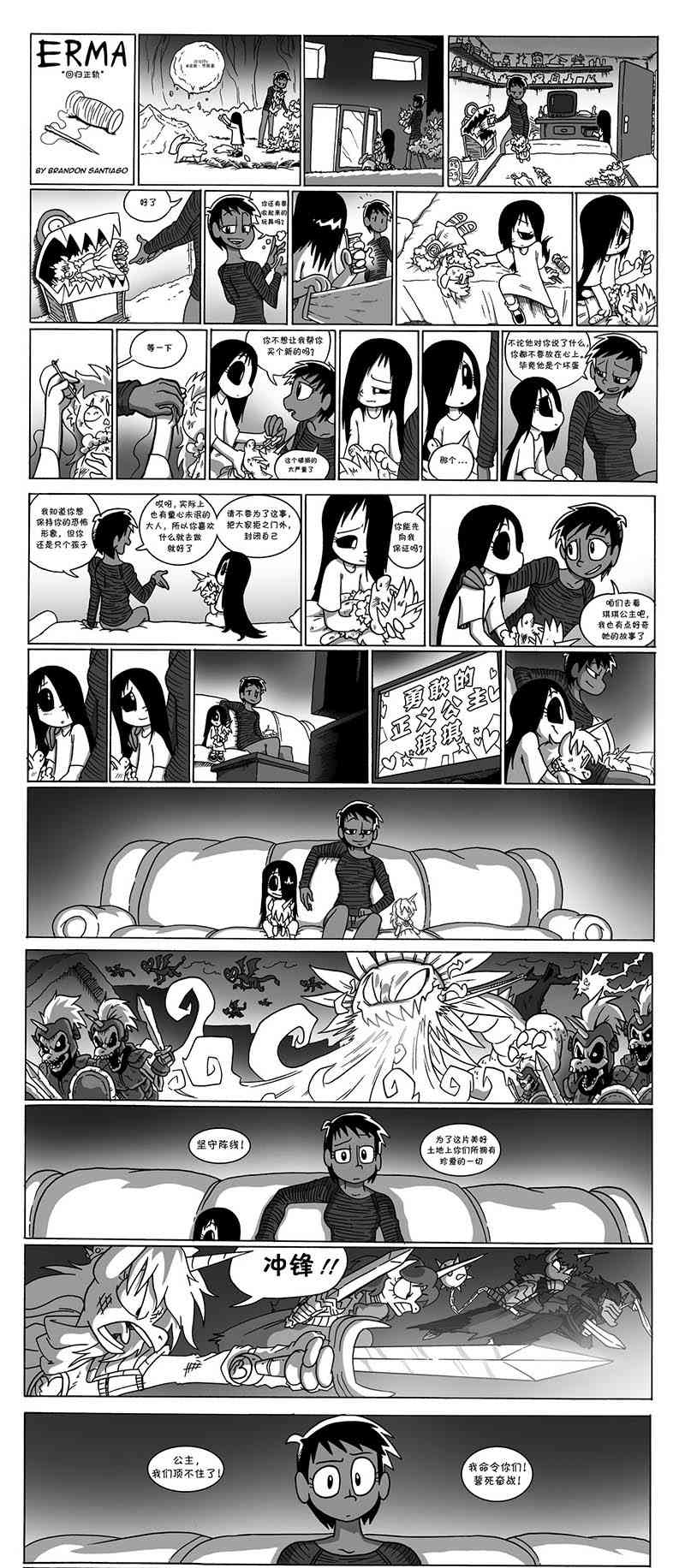 艾玛外传：保姆历险记6话图