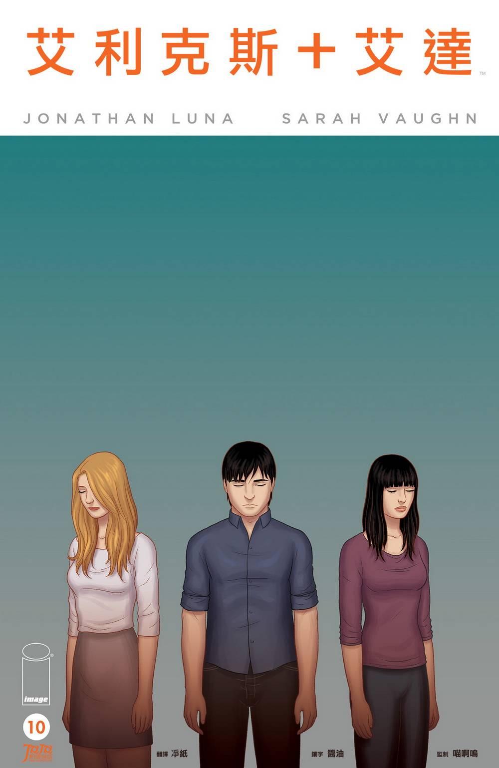 艾利克斯+艾达10卷图