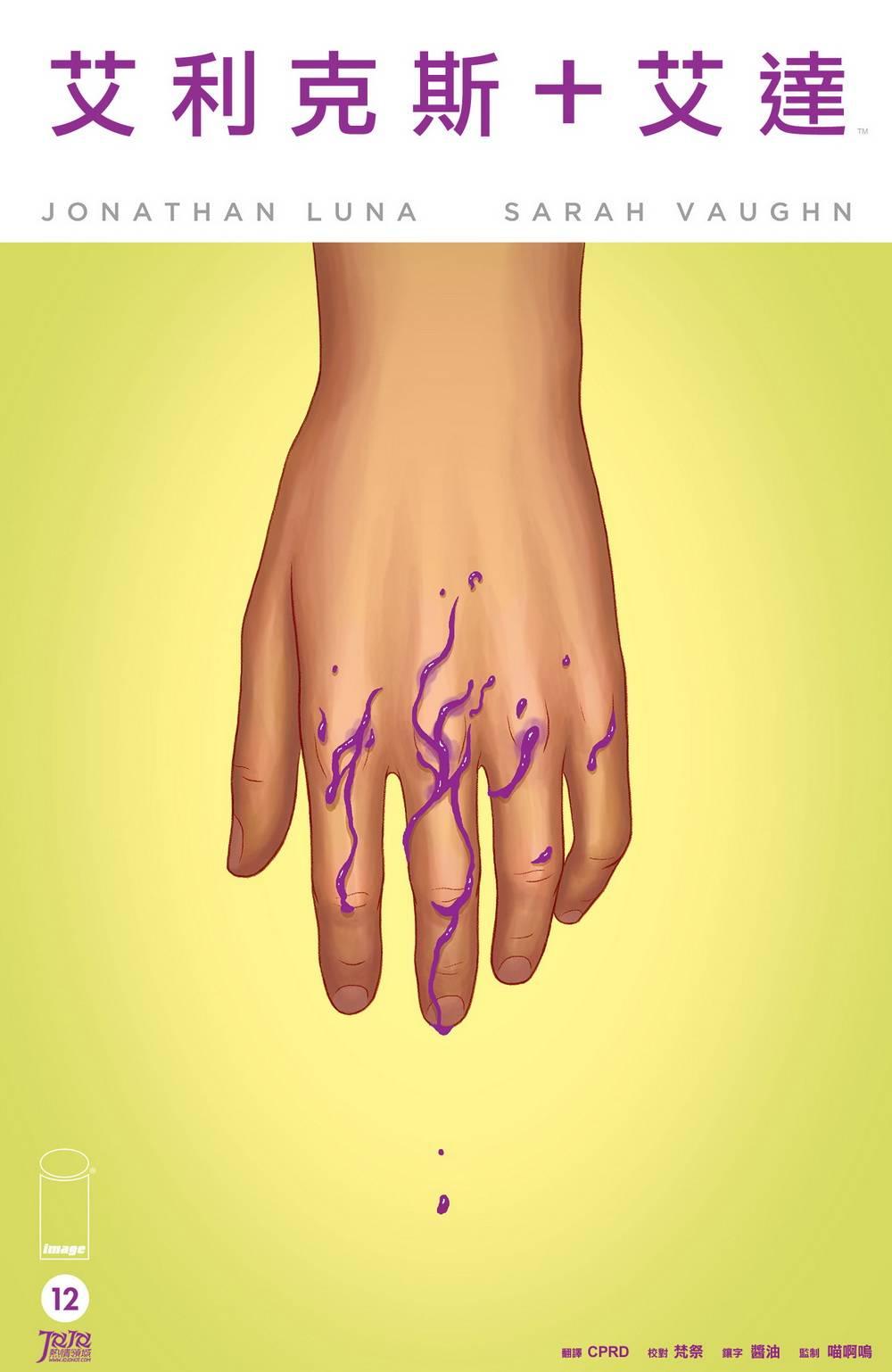 艾利克斯+艾达12卷图