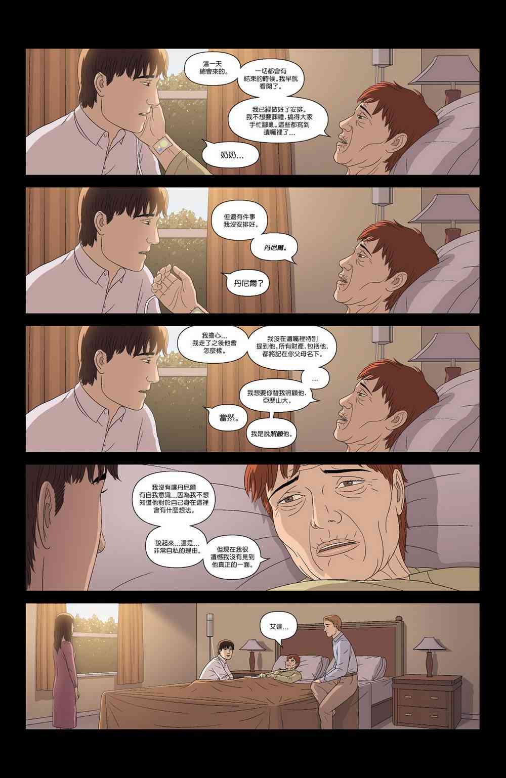 艾利克斯+艾达12卷图