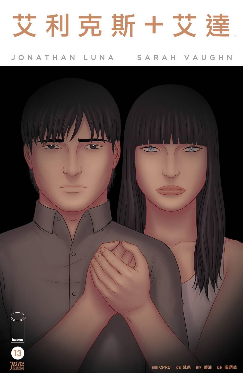 艾利克斯+艾达13卷图