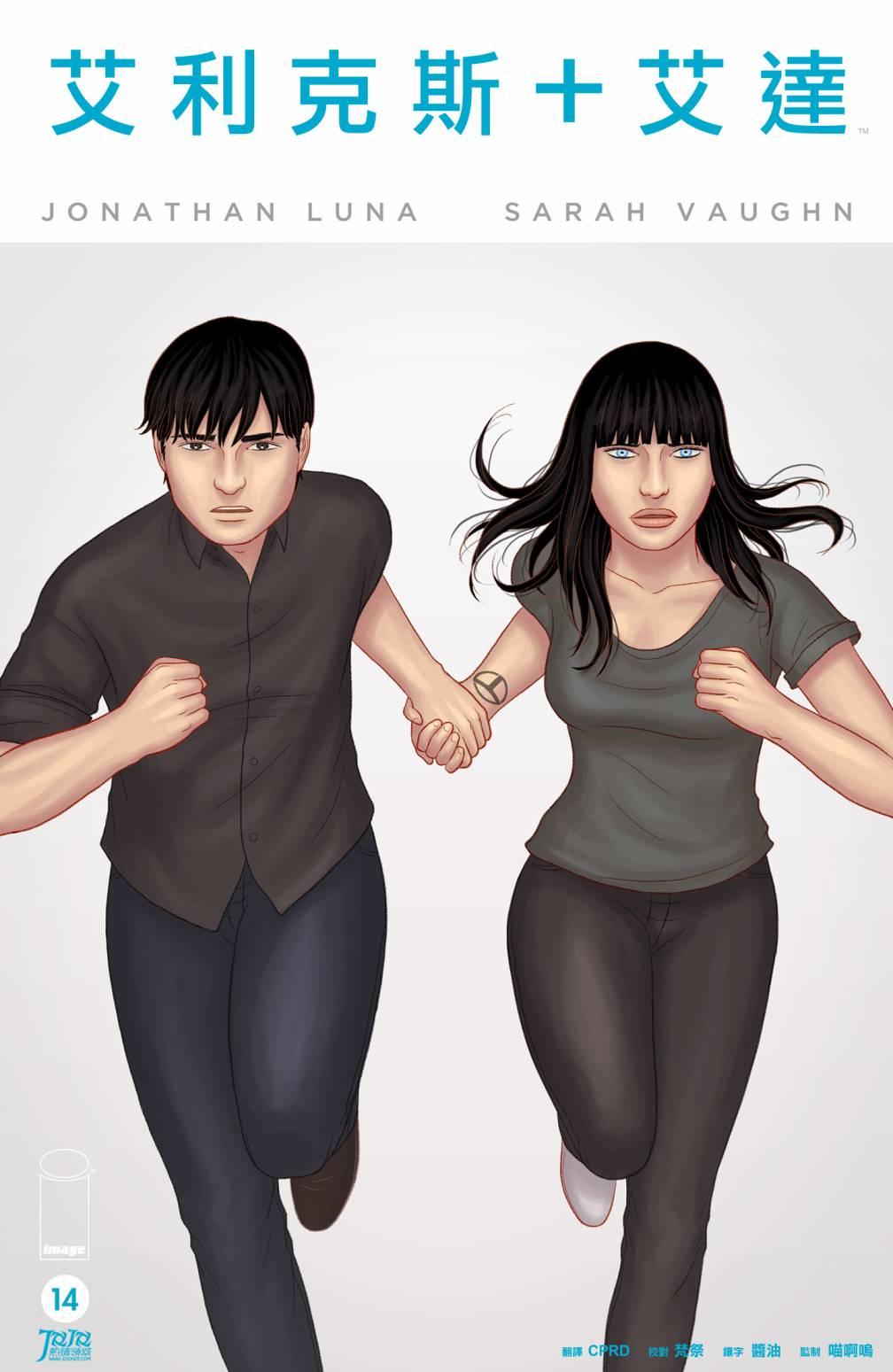 艾利克斯+艾达14卷图