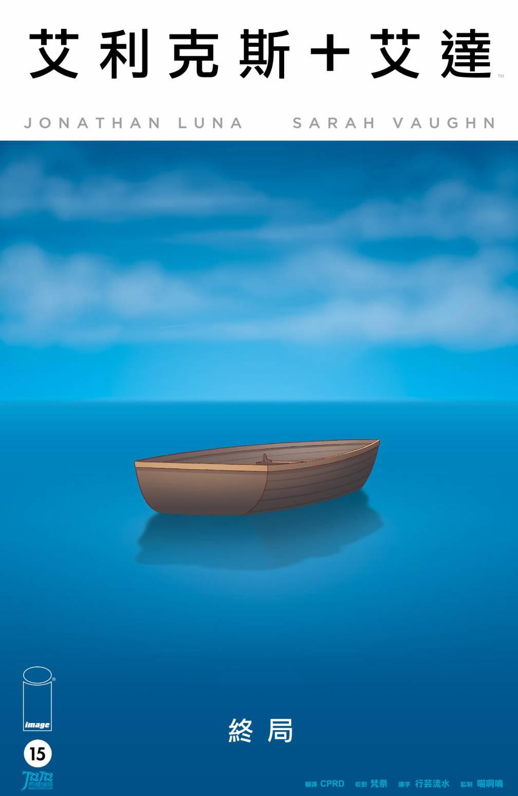 艾利克斯+艾达15卷图