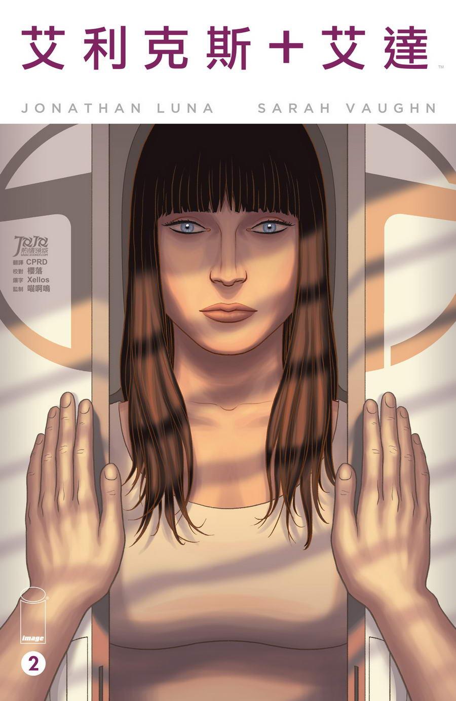 艾利克斯+艾达2卷图