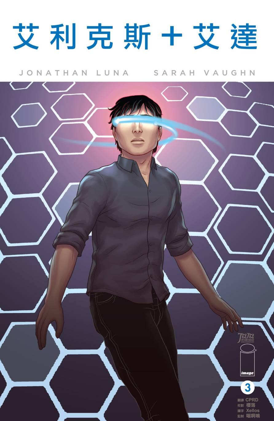 艾利克斯+艾达3卷图