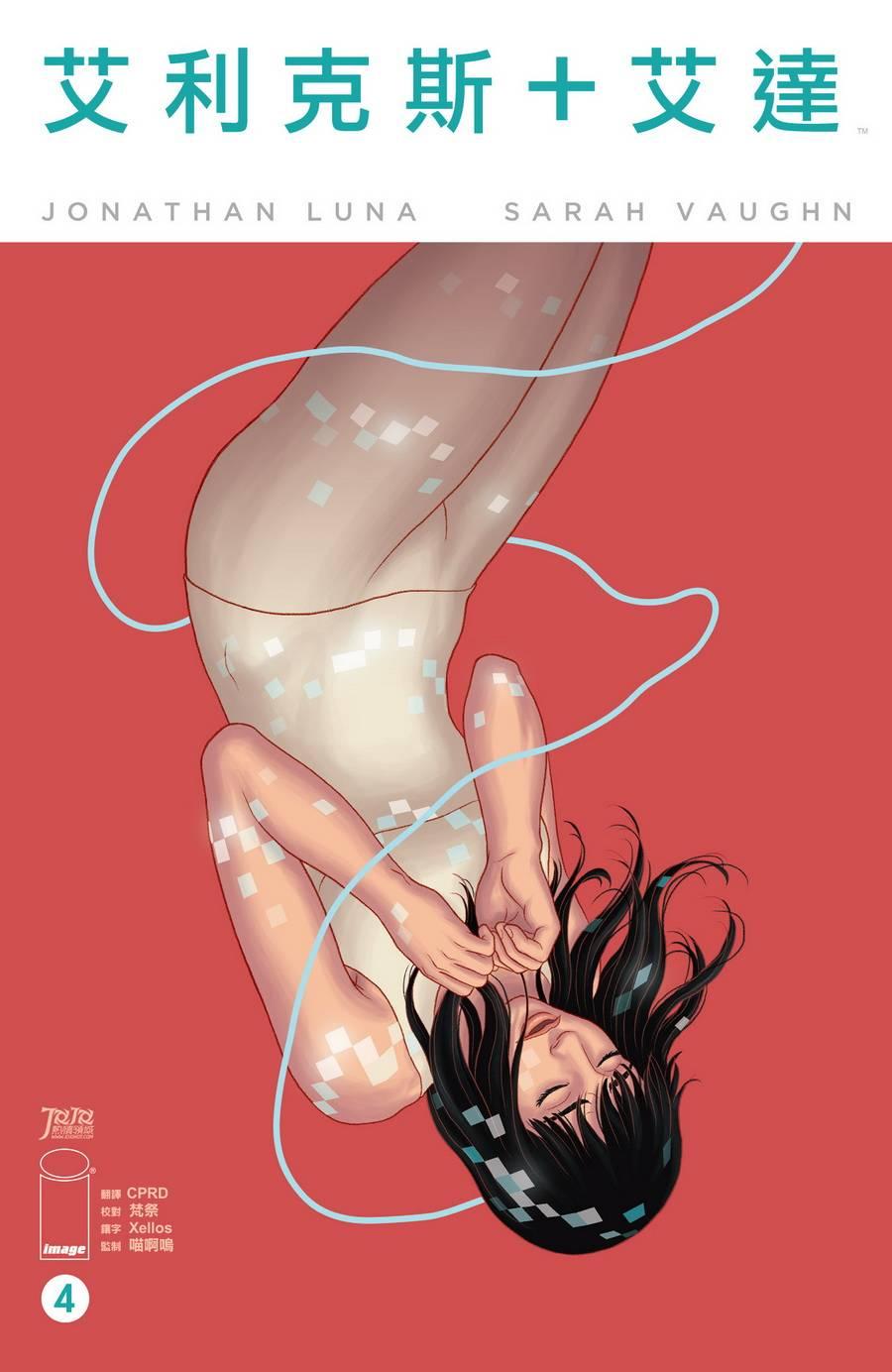 艾利克斯+艾达4卷图