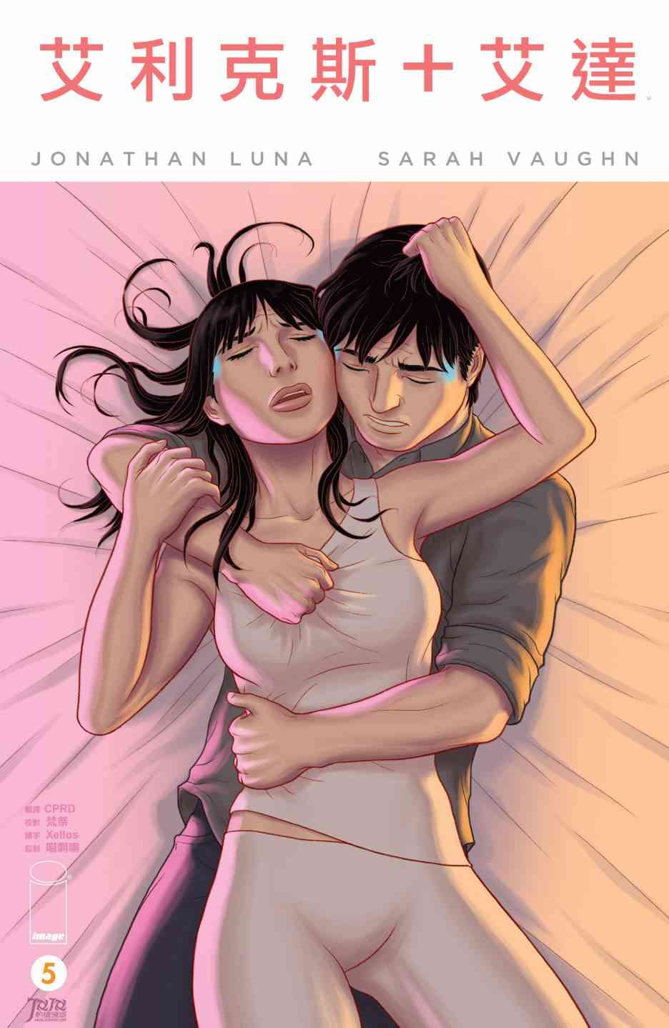 艾利克斯+艾达5卷图