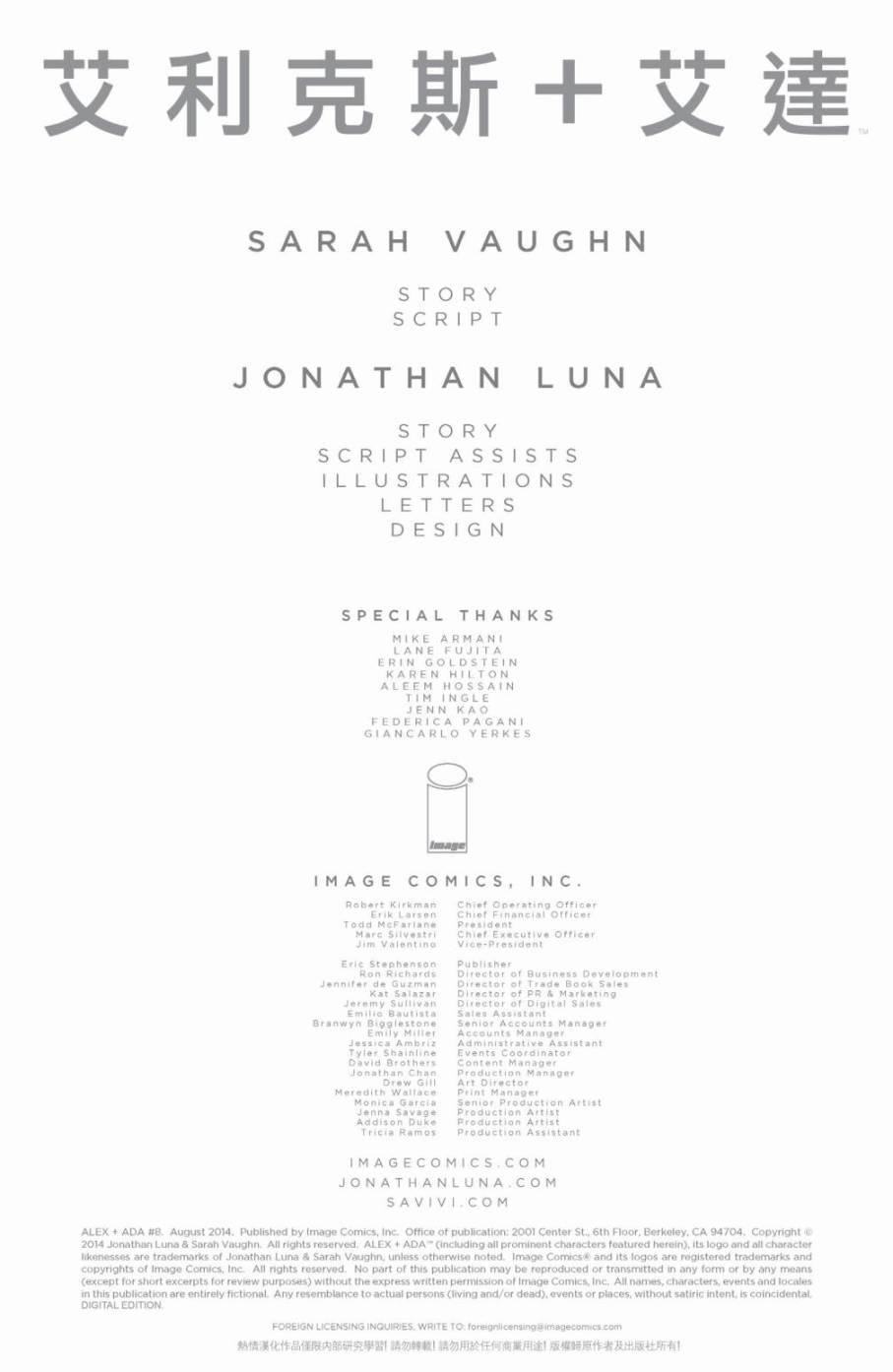 艾利克斯+艾达8卷图