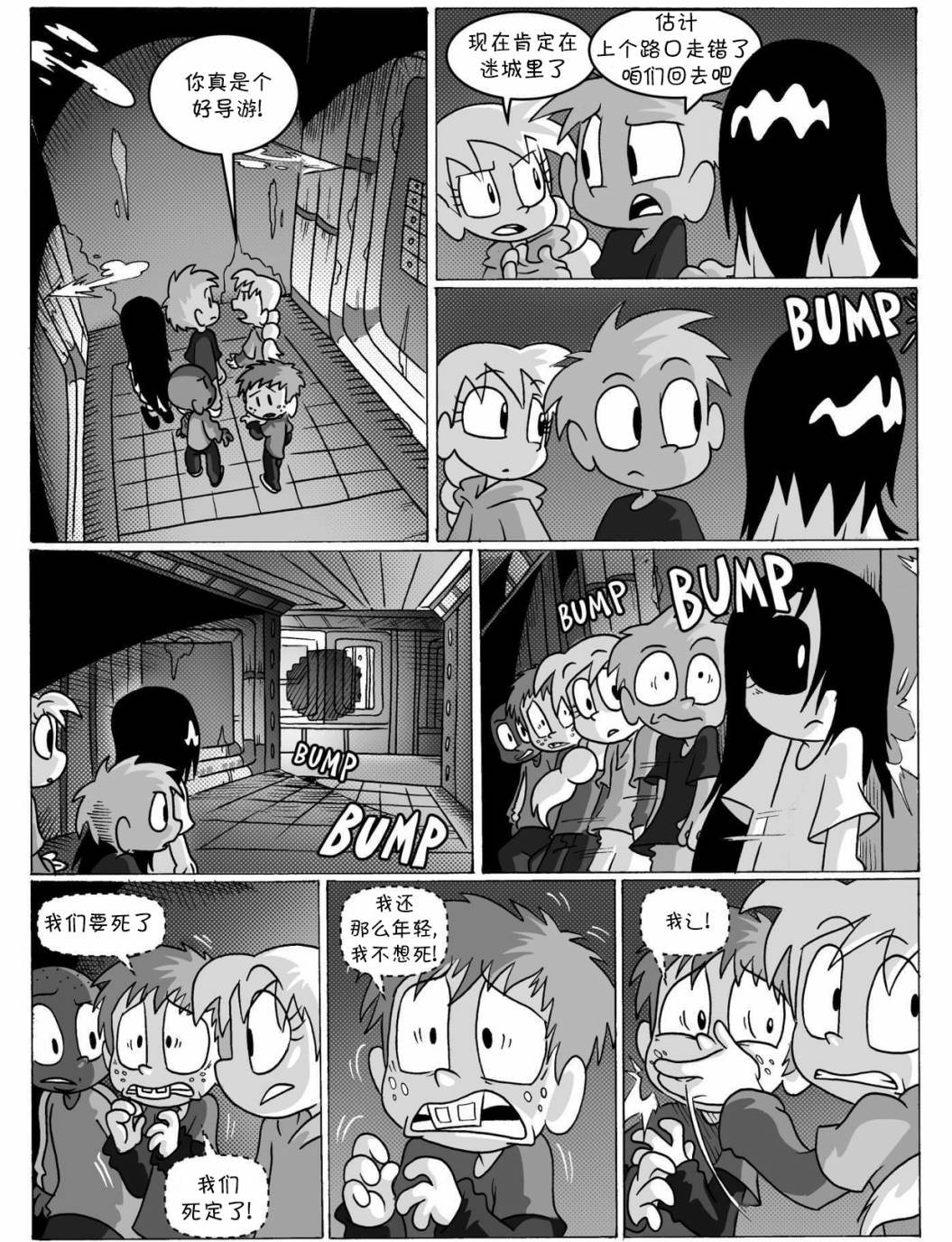 艾玛外传：迷城8话图