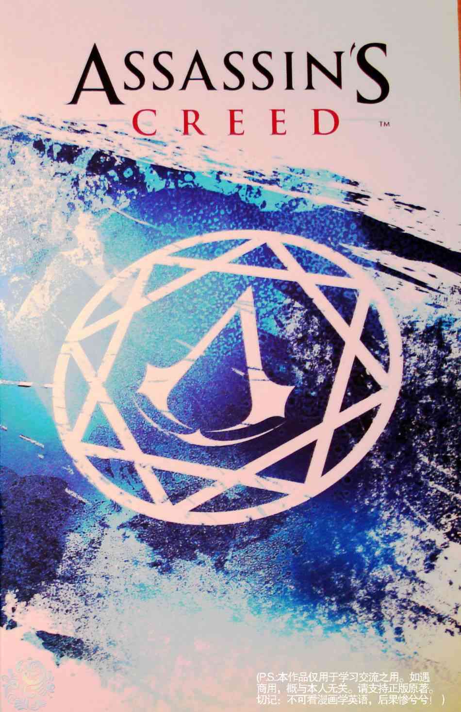 Assassin's Creed1卷图