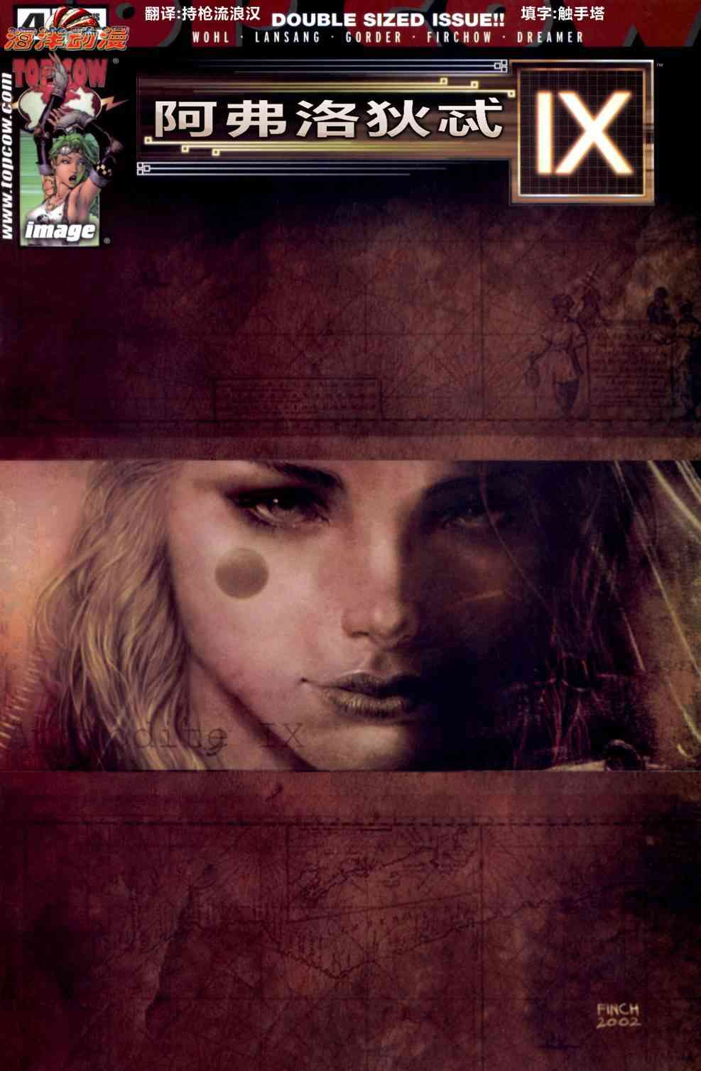 阿芙洛狄忒Ⅸ v14卷图