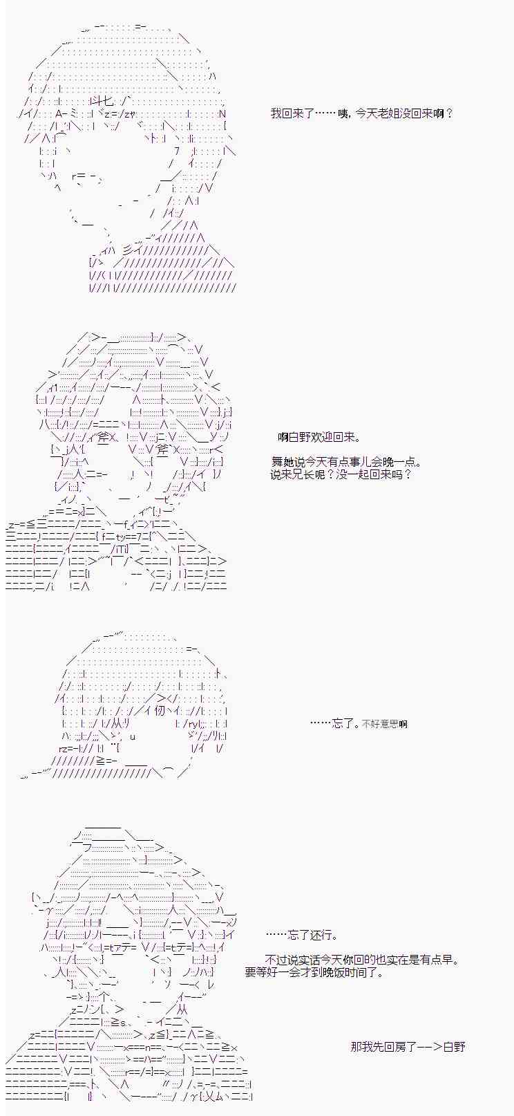 岸波白野与初恋的故事10话图
