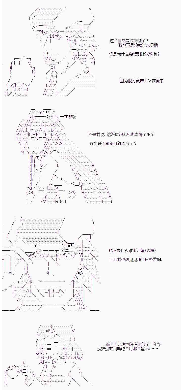 岸波白野与初恋的故事11话图