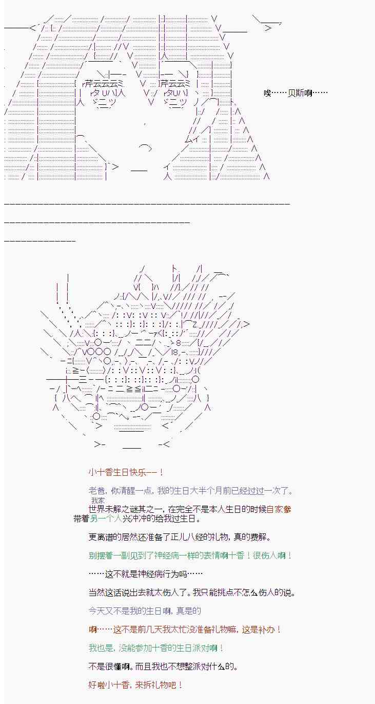 岸波白野与初恋的故事11话图