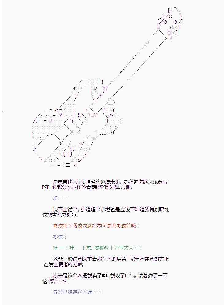 岸波白野与初恋的故事11话图