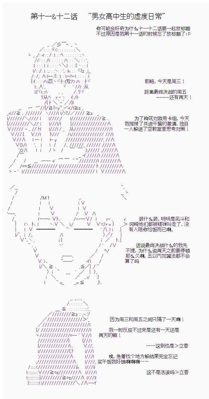 岸波白野与初恋的故事12话图