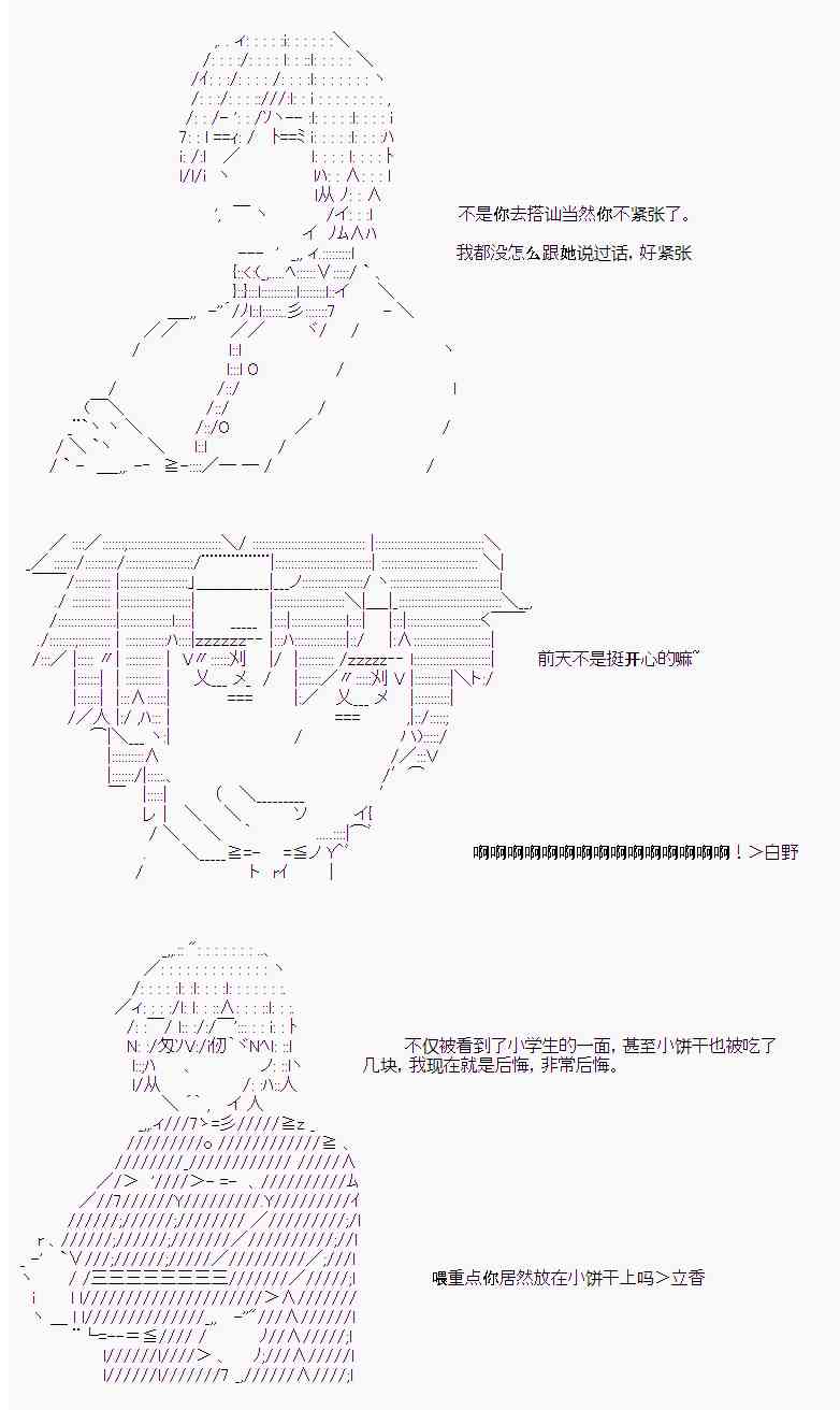 岸波白野与初恋的故事13话图