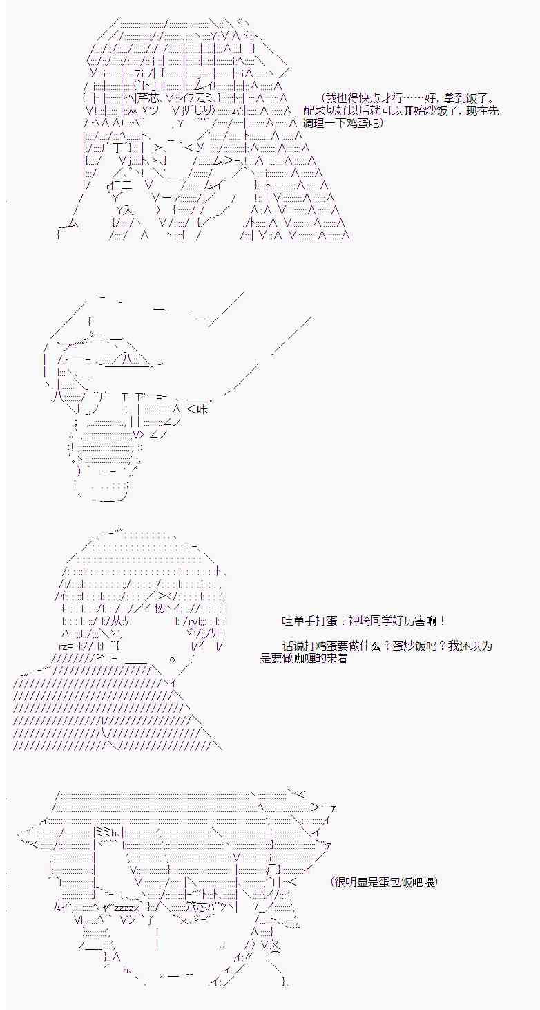 岸波白野与初恋的故事13话图