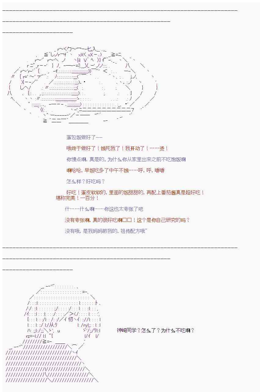 岸波白野与初恋的故事14话图