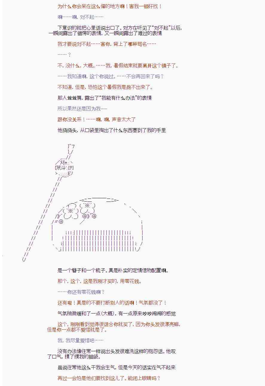 岸波白野与初恋的故事16话图
