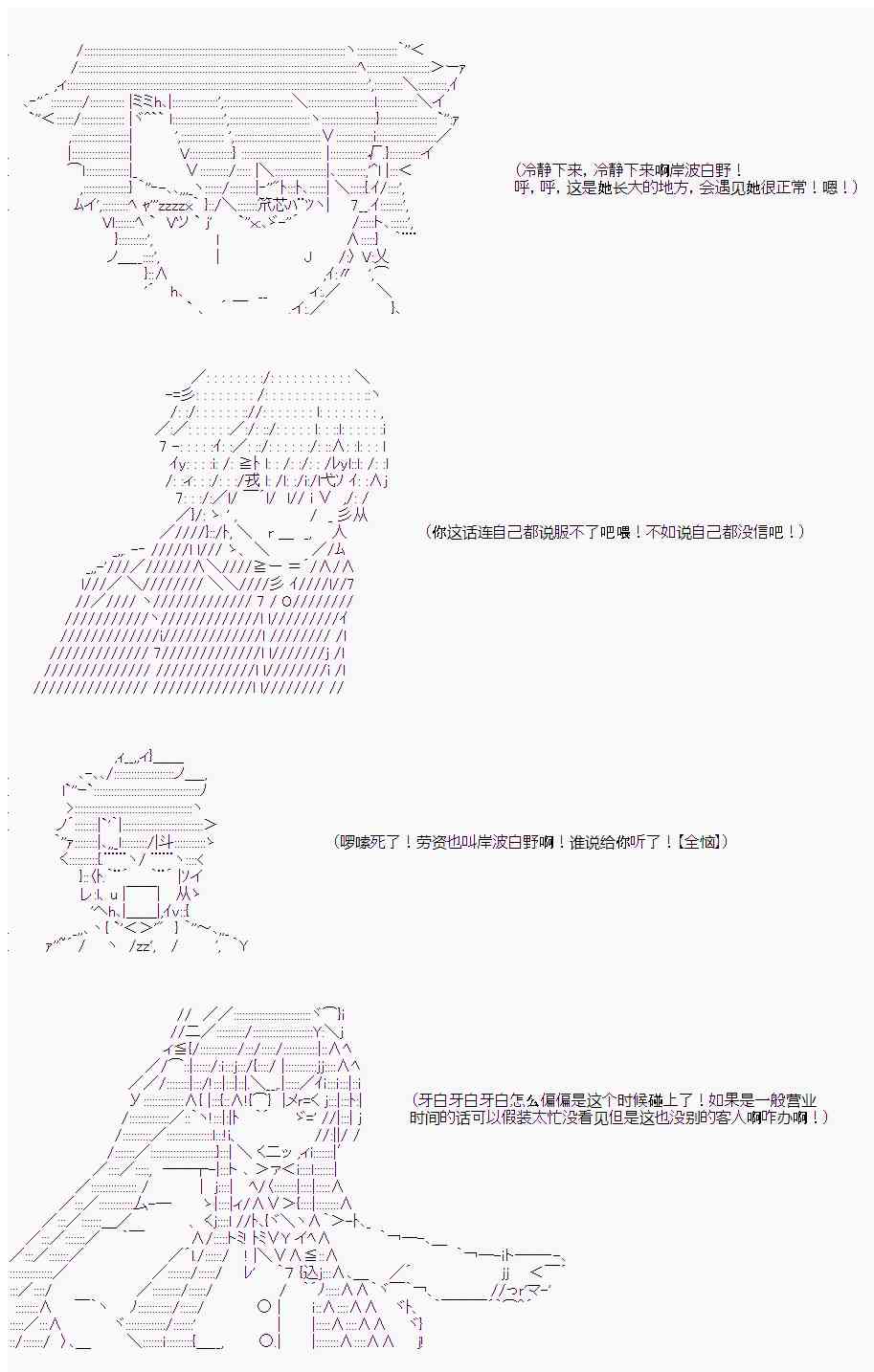 岸波白野与初恋的故事17话图