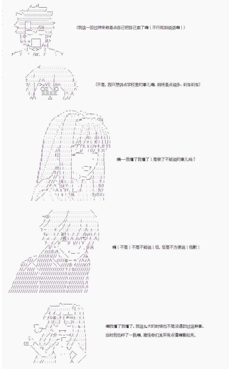 岸波白野与初恋的故事18话图