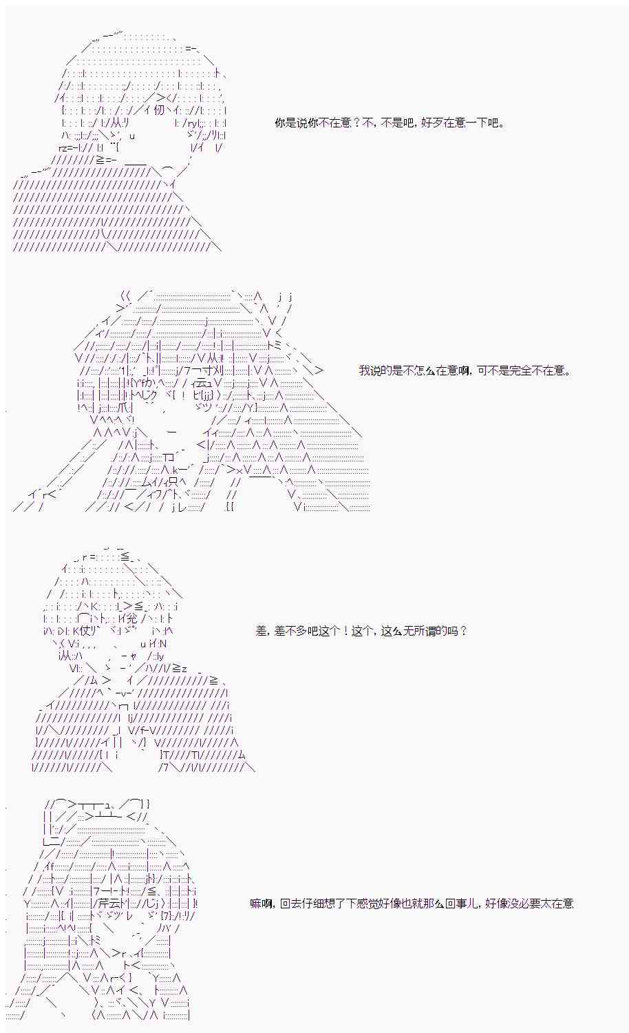 岸波白野与初恋的故事19话图