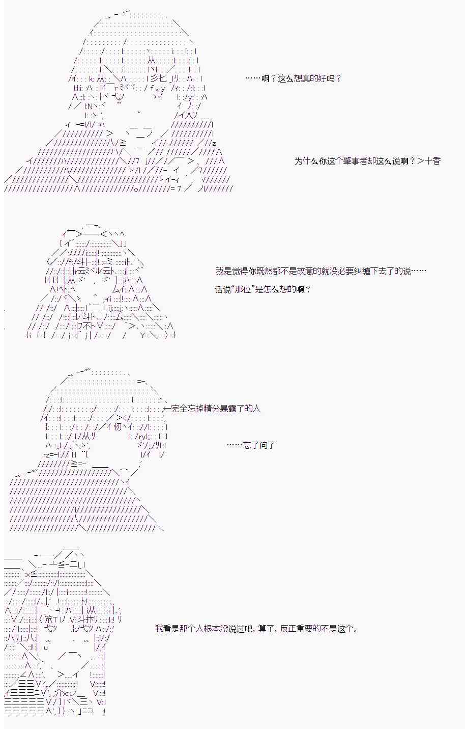 岸波白野与初恋的故事19话图