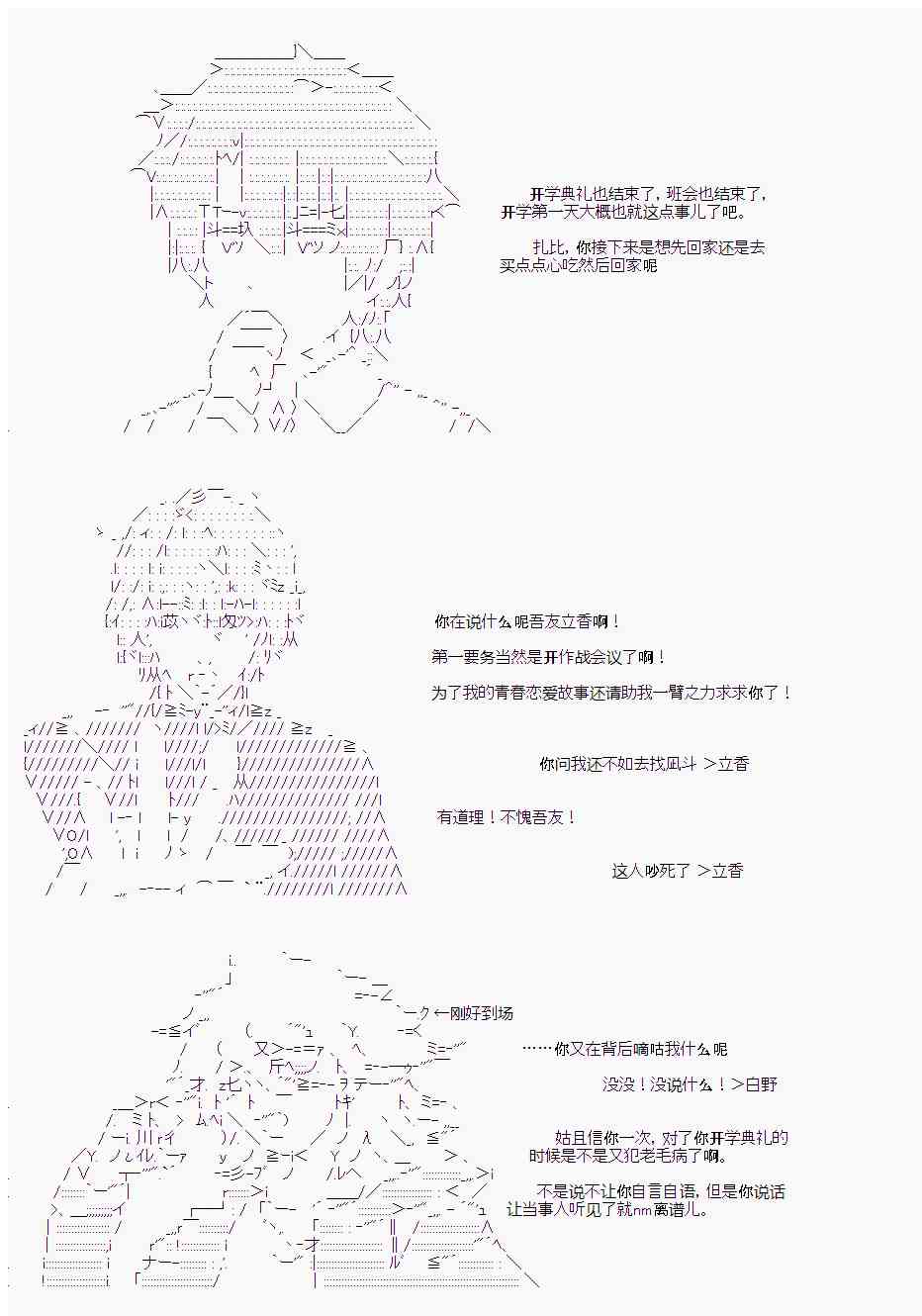 岸波白野与初恋的故事2话图