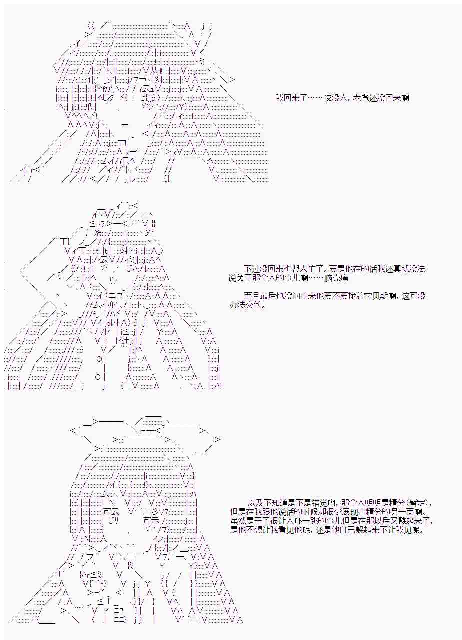 岸波白野与初恋的故事20话图