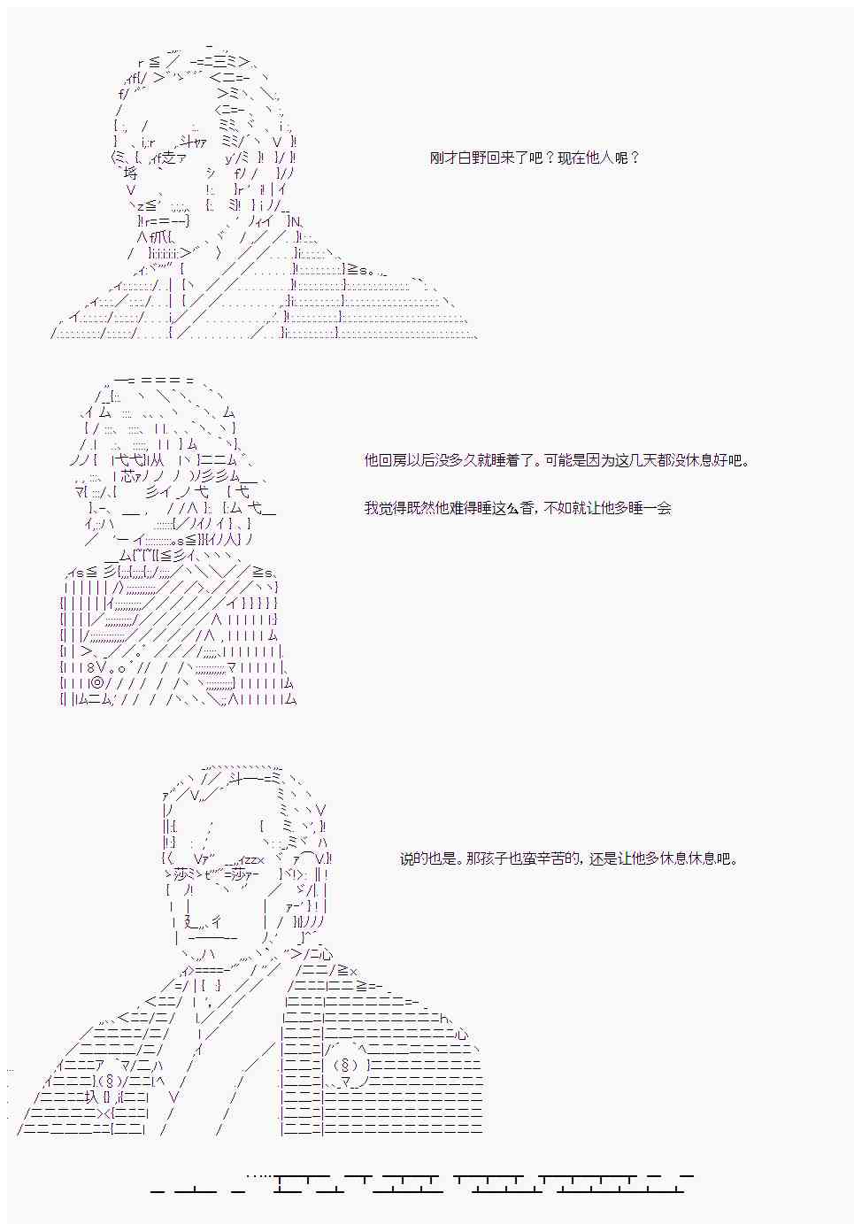 岸波白野与初恋的故事21话图