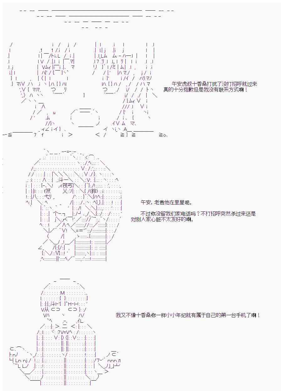 岸波白野与初恋的故事23话图