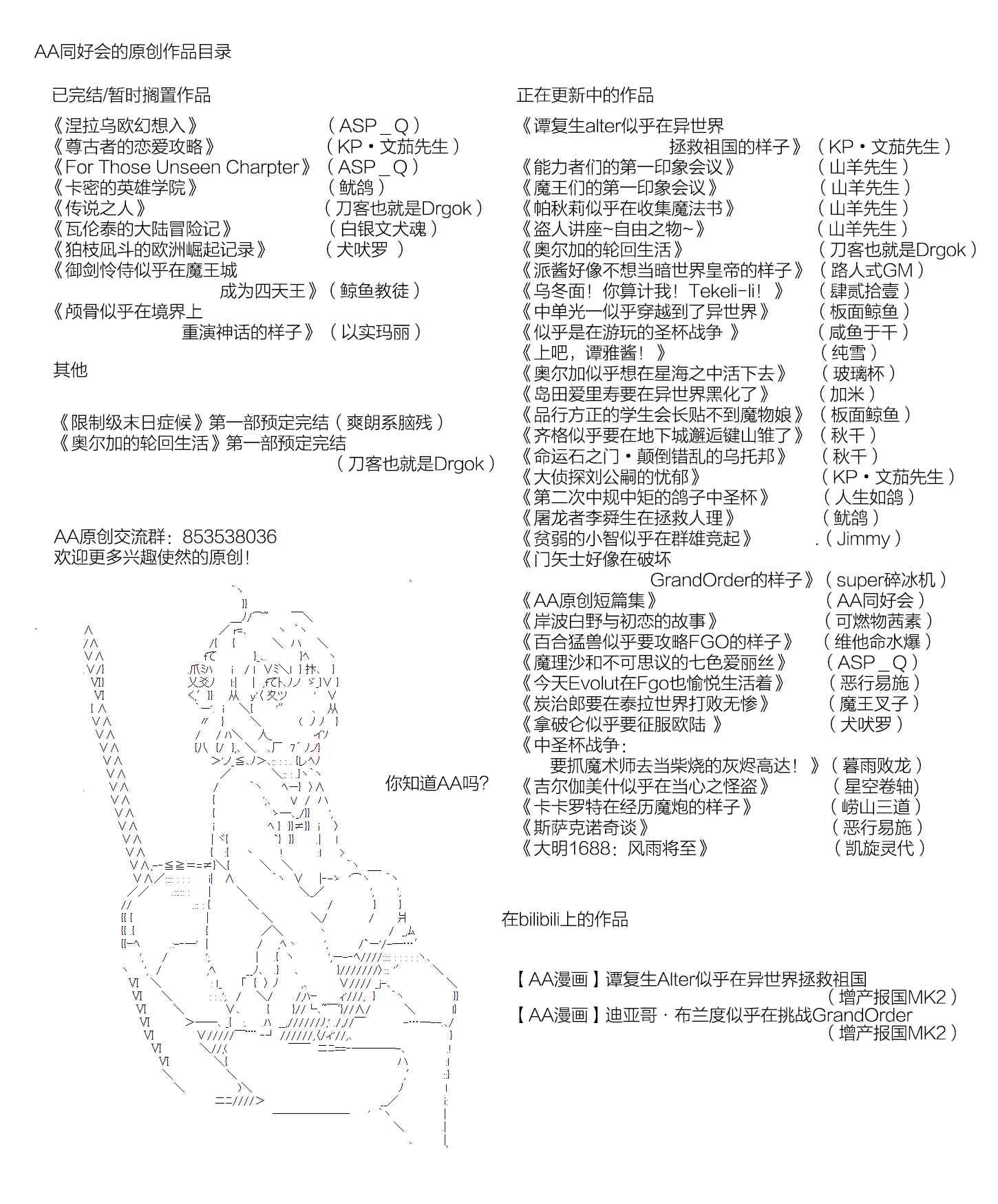 岸波白野与初恋的故事24话图