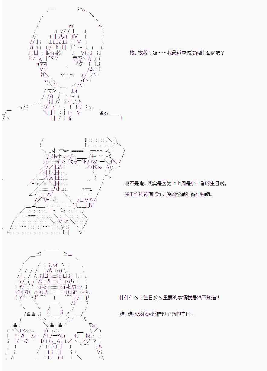 岸波白野与初恋的故事25话图