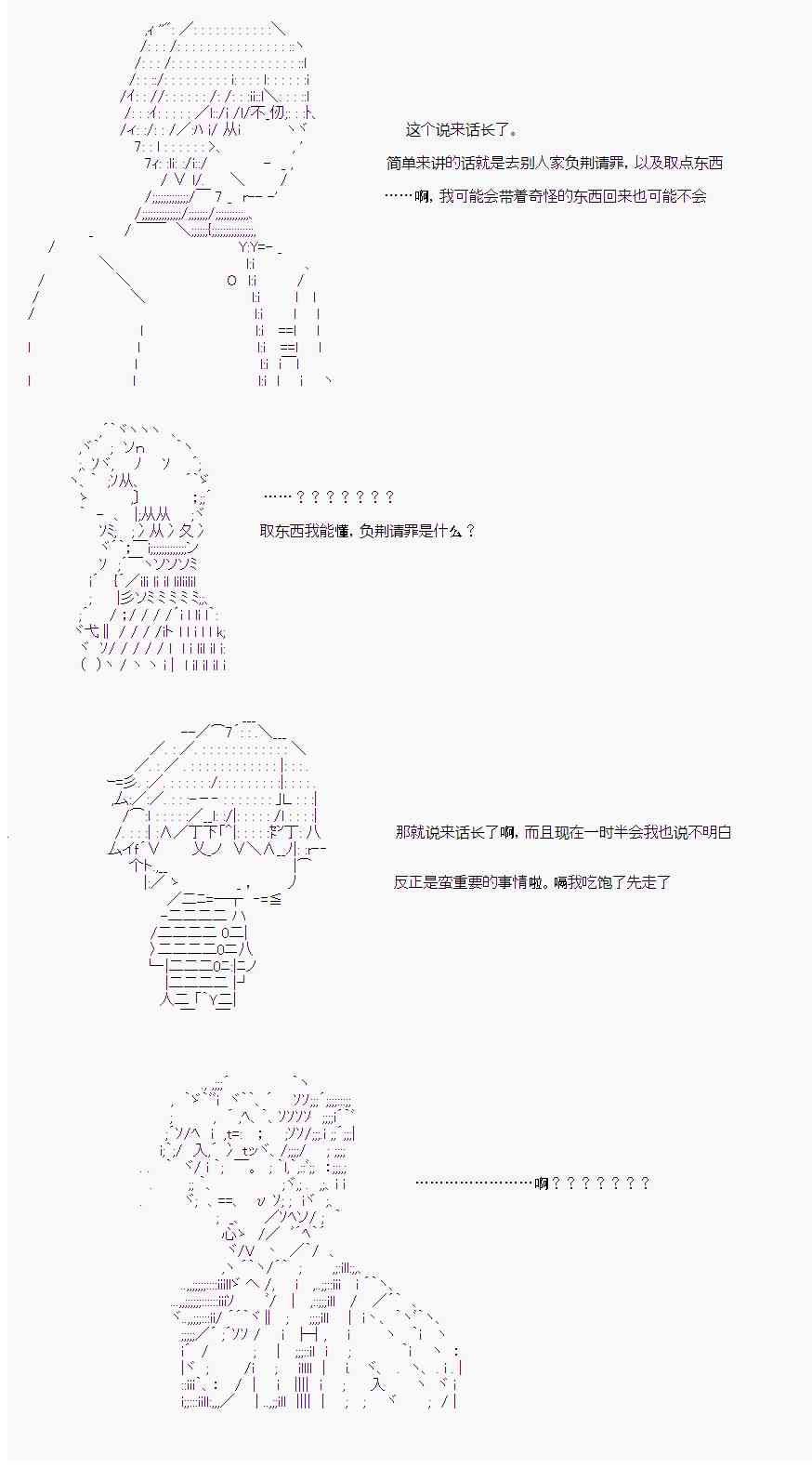 岸波白野与初恋的故事26话图