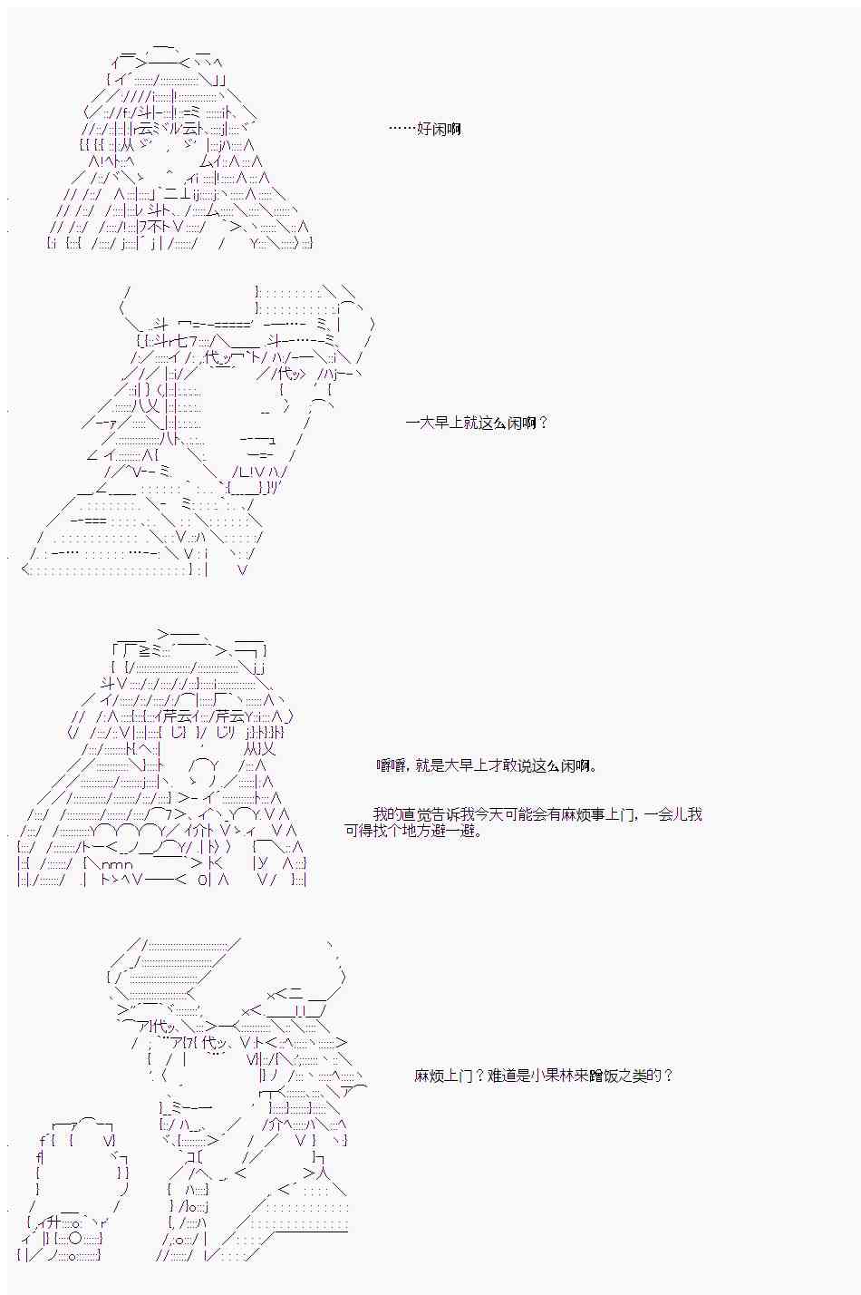 岸波白野与初恋的故事27话图