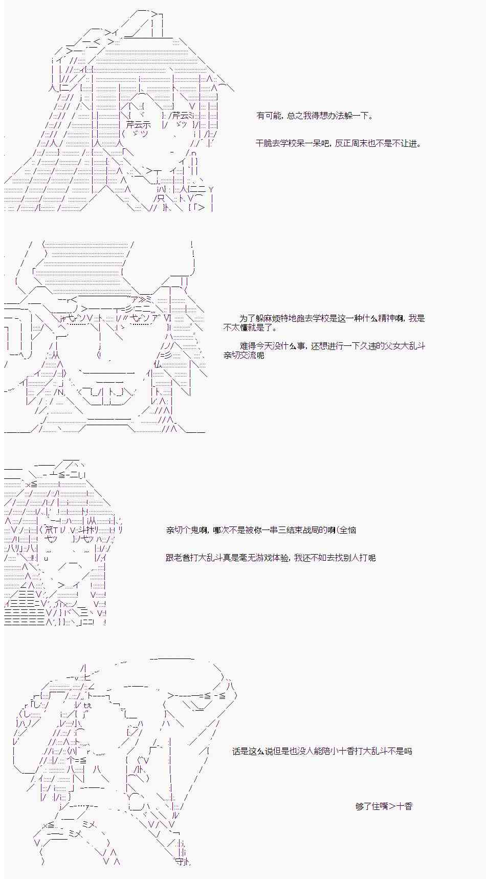 岸波白野与初恋的故事27话图