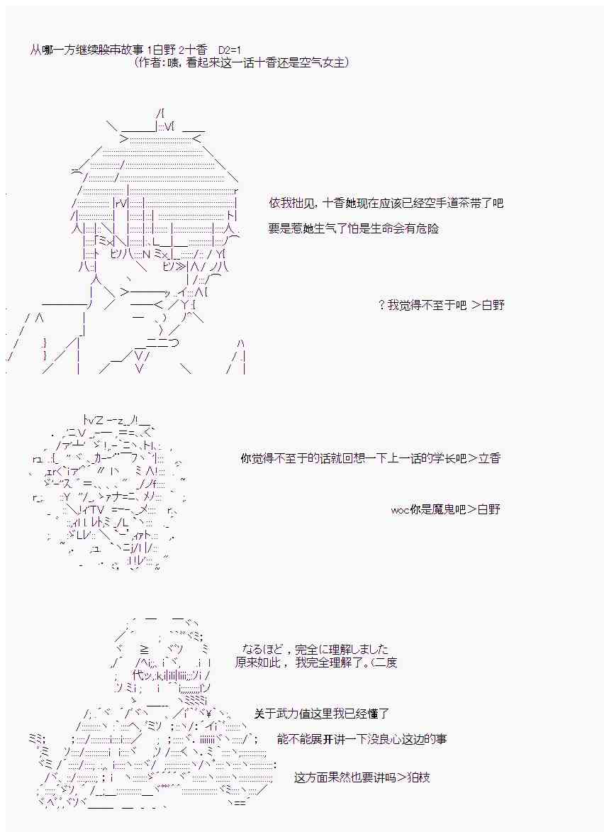 岸波白野与初恋的故事3话图