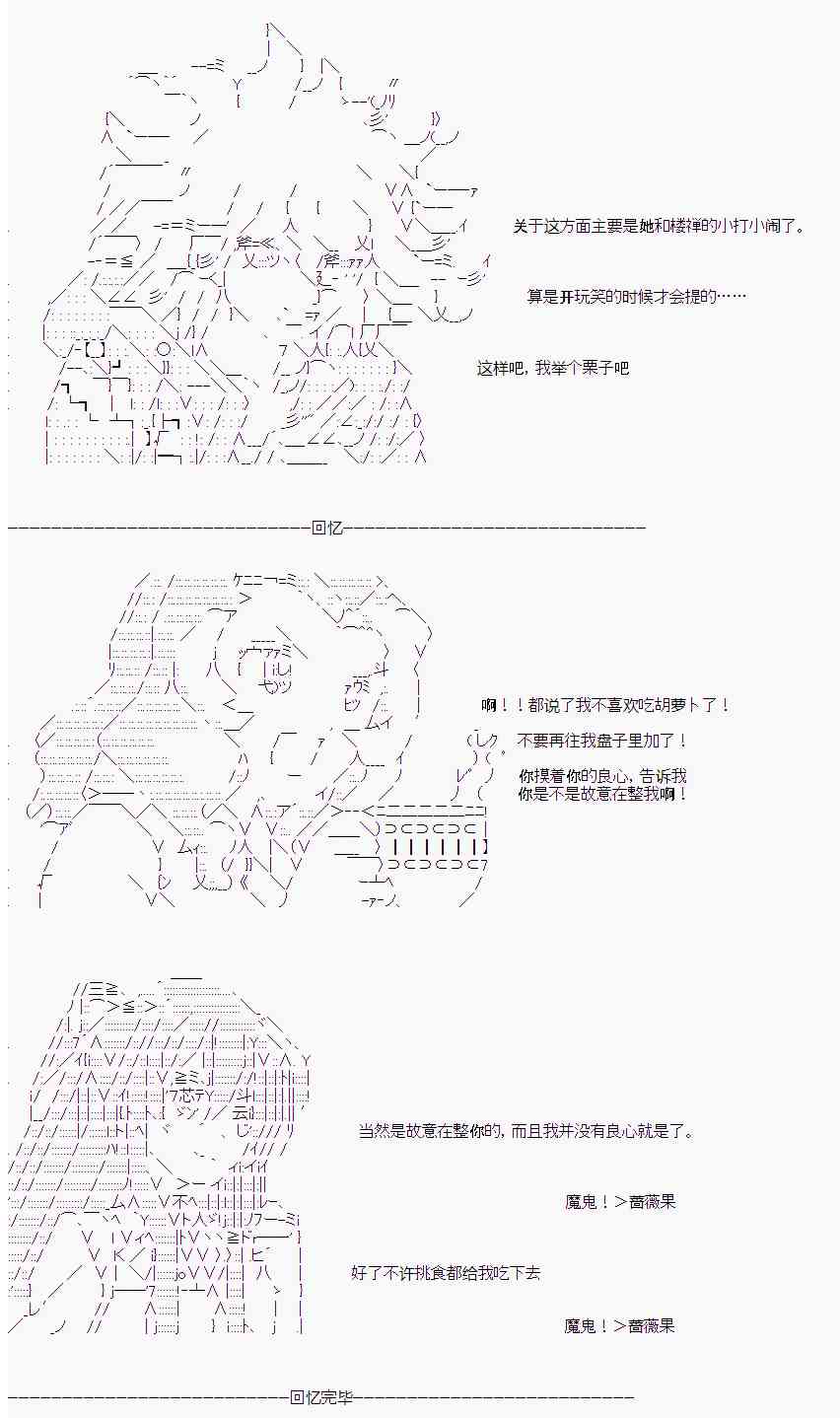 岸波白野与初恋的故事3话图