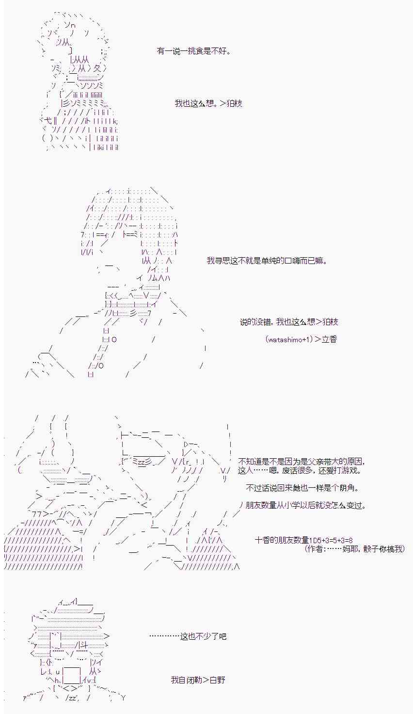 岸波白野与初恋的故事3话图