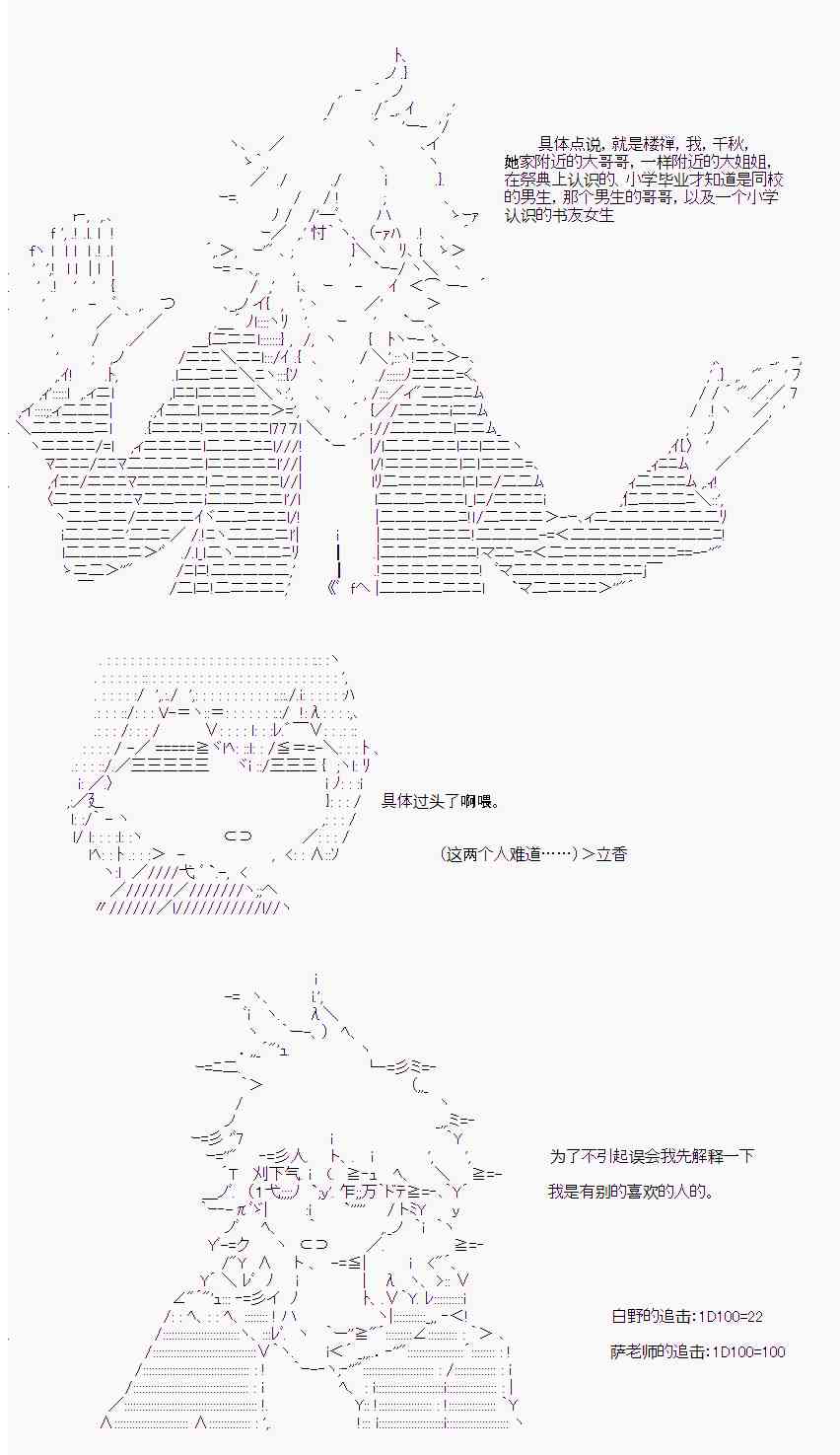 岸波白野与初恋的故事3话图