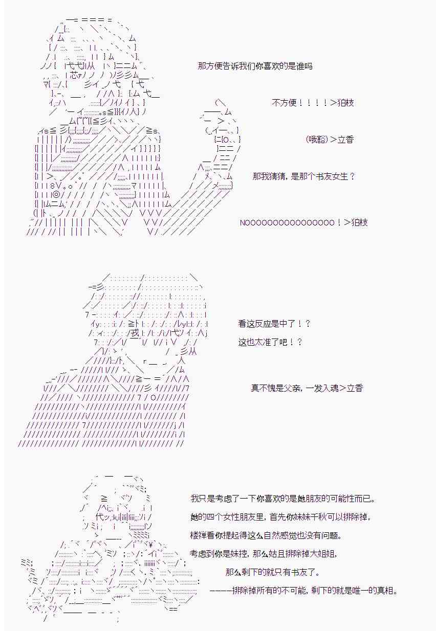 岸波白野与初恋的故事3话图