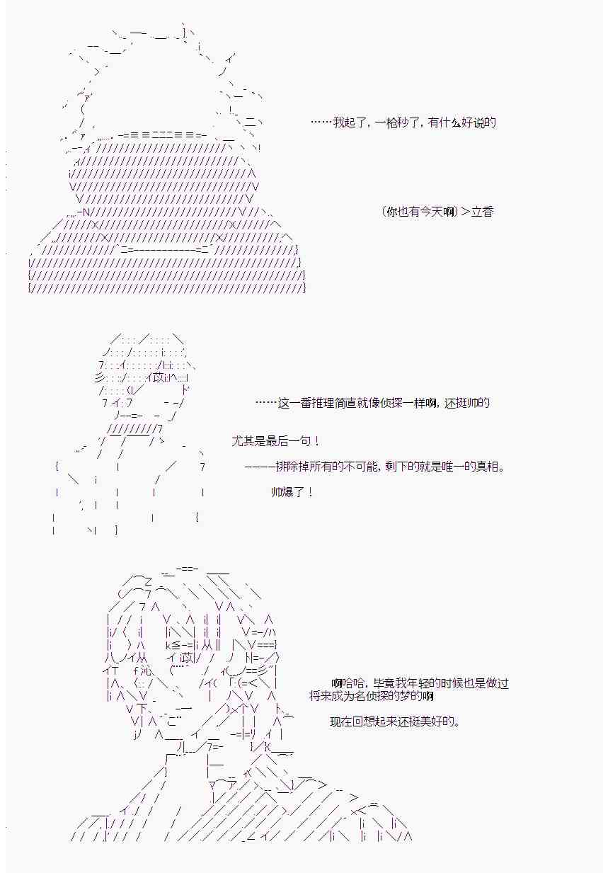 岸波白野与初恋的故事3话图