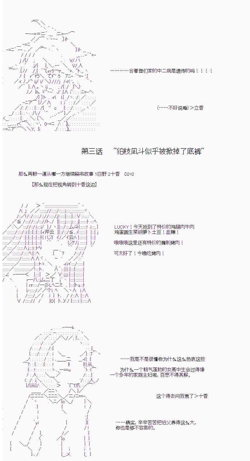 岸波白野与初恋的故事3话图