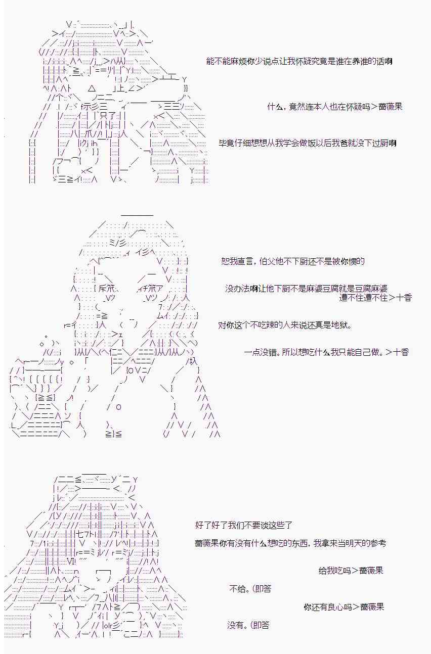 岸波白野与初恋的故事3话图