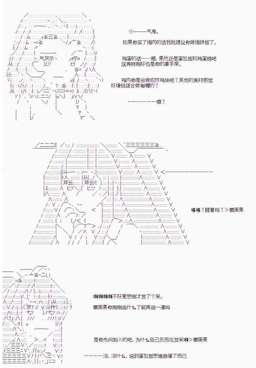 岸波白野与初恋的故事3话图