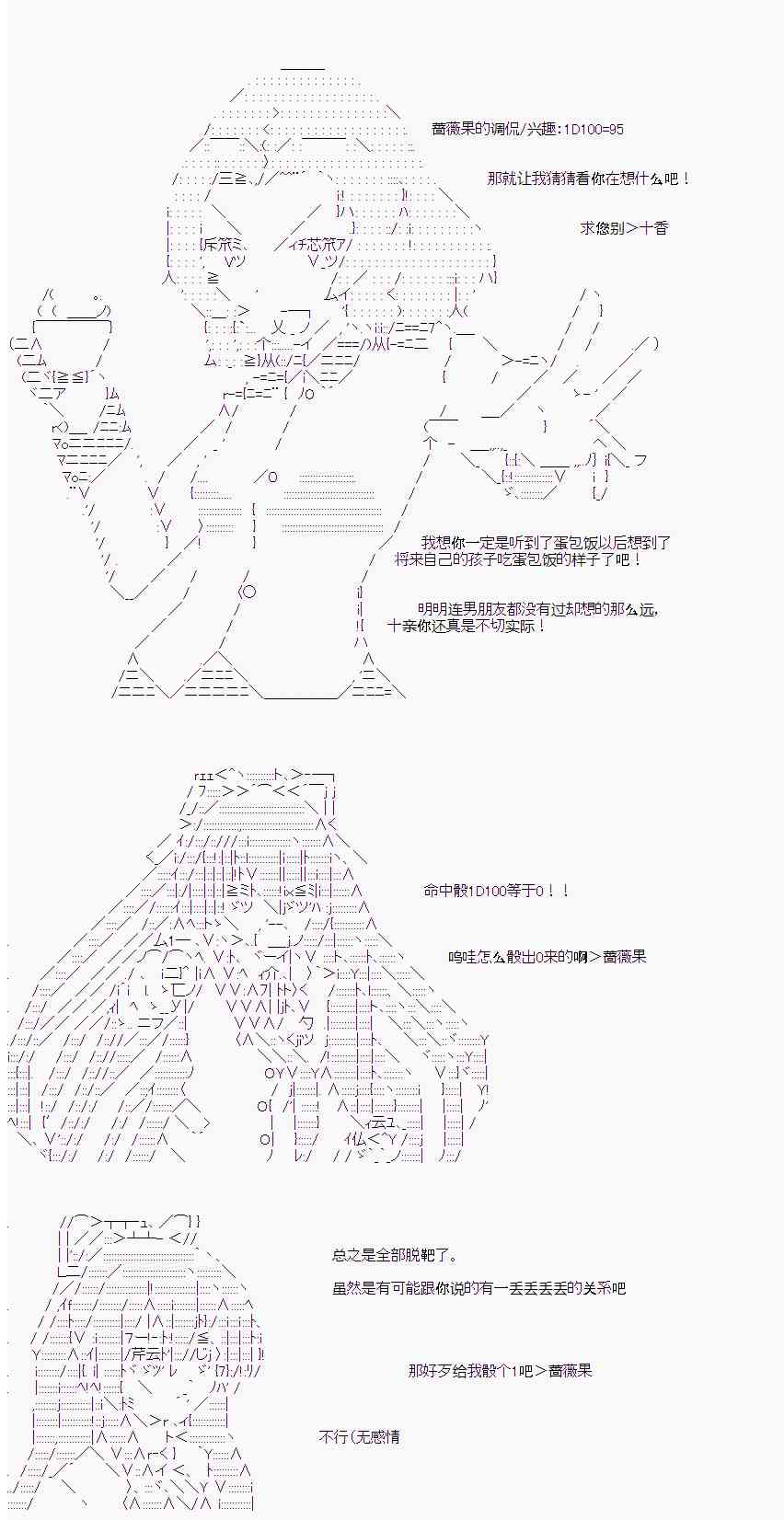 岸波白野与初恋的故事3话图