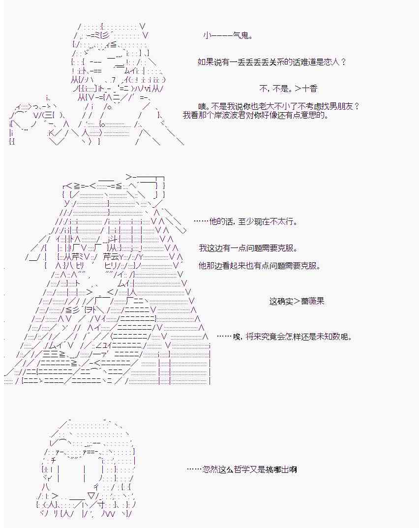 岸波白野与初恋的故事3话图