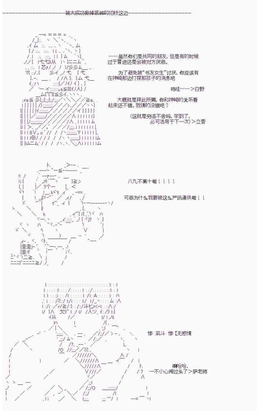 岸波白野与初恋的故事3话图