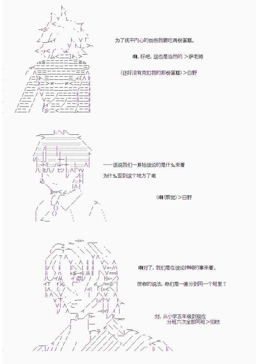 岸波白野与初恋的故事3话图